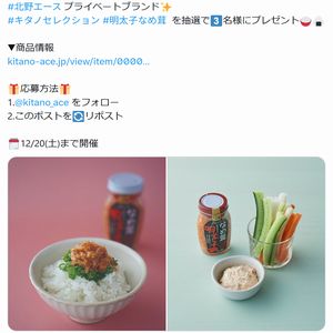 キタノセレクション 明太子なめ茸