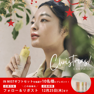 IN MISTギフトセット