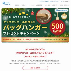 クラブエリエールロゴ入りバッグハンガー