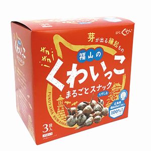 スナック菓子「くわいっこ（3箱）」