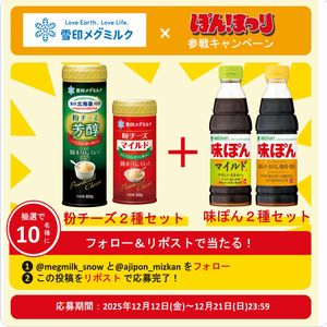 粉チーズ2種セット+味ぽん2種セット