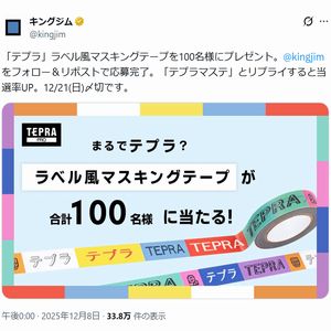 「テプラ」ラベル風マスキングテープ