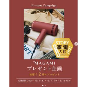 MAGAMIドライヤー