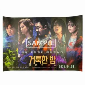 映画『悪魔祓い株式会社』サイン入り韓国版特別ポスター