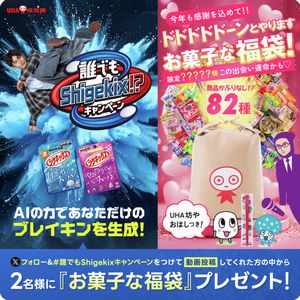 UHA味覚糖 年末特大福袋2025