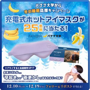 充電式ホットアイマスク
