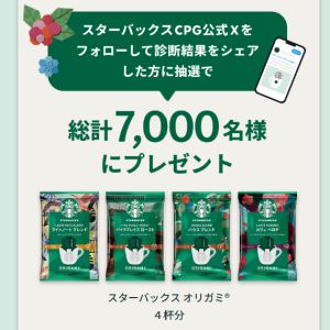 スターバックスオリガミ 4杯分