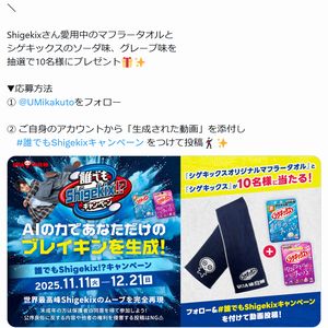 シゲキックスオリジナルマフラータオル　他