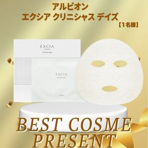 アルビオン デイリーシートマスク