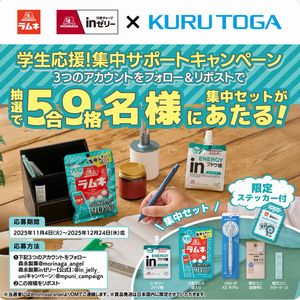 inゼリー・森永ラムネ・クルトガ　他