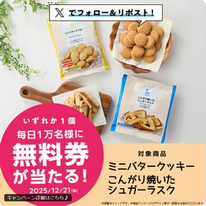 ローソンオリジナル菓子 1個無料引換券