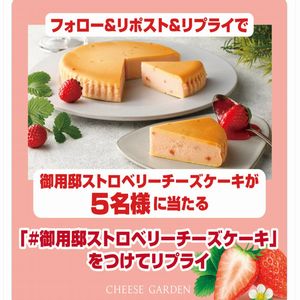 御用邸ストロベリーチーズケーキ 1ホール