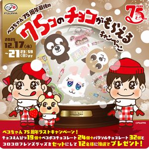 75個のチョコの詰め合わせとグッズ