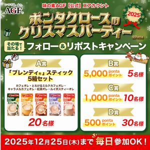 「ブレンディ®」スティック5箱セット　他