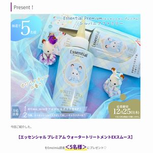 エッセンシャル ウォータートリートメント