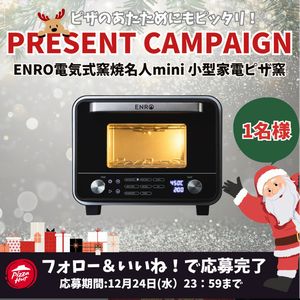 ENRO 小型家電ピザ窯