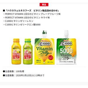 ハウスウェルネスフーズ ビタミン製品詰め合わせ