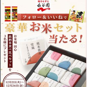 お米場 田心  銘柄米食べ比べセット