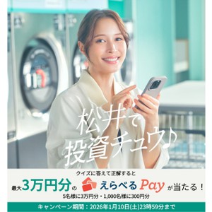 えらべるPay3万円分 他