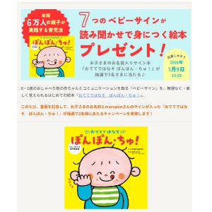 絵本「おててではなそ ぽんぽん・ちゅ！」お子様の名前＆サイン入り