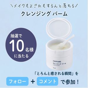 クレンジング バーム