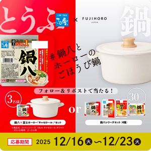 鍋八+富士ホーロー鍋　他