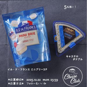 チーズ2種セット