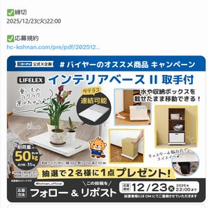 LIFELEX インテリアベース