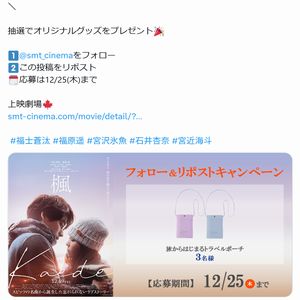 映画『楓』オリジナルグッズ