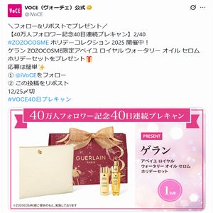 ゲラン ホリデーセット