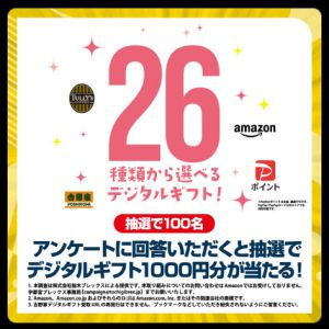 デジタルギフト1,000円分