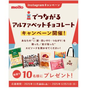 meito商品詰め合わせセット