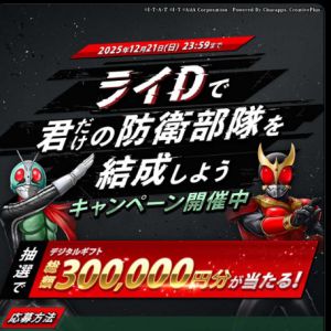 えらべるPay総額30万円分