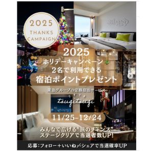 平日1泊相当 ポイント