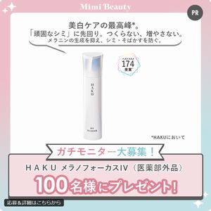 ＨＡＫＵ メラノフォーカスIV