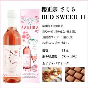 櫻正宗「さくらNEW DUET」日本酒