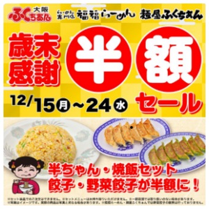 大阪ふくちぁんで使える,お食事券