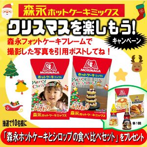 森永ホットケーキ＆シロップ 食べ比べセット