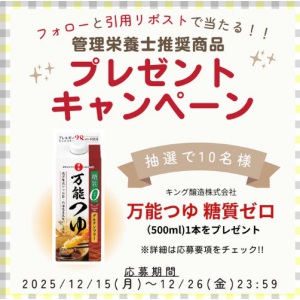 万能つゆ糖質ゼロ（500ｍｌ）