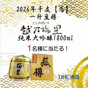 一升豆樽 越乃梅里 純米大吟醸