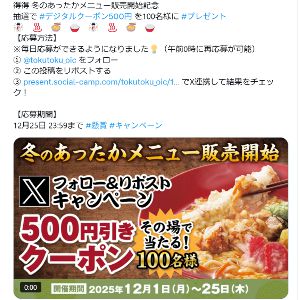 得得デジタルクーポン500円分