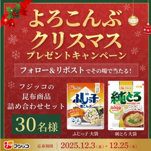 ふじっ子（塩こんぶ）大袋＆純とろ大袋