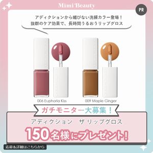 アディクション ザ リップグロス