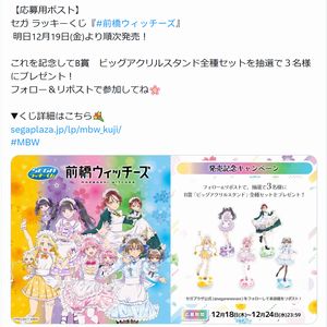 『前橋ウィッチーズ』ビッグアクリルスタンド