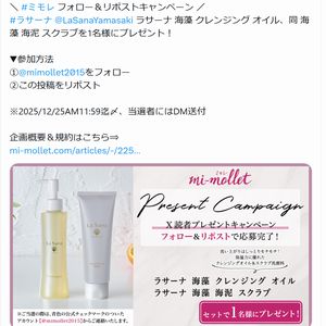 ラサーナ 海藻 クレンジング オイル　他