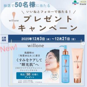 willoneクレンジングオイル　他