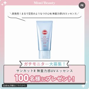 サンカット 無重力感UVエッセンス