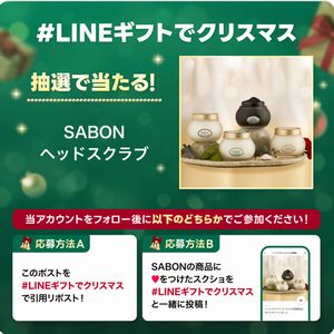 SABON ヘッドスクラブ