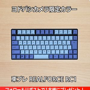 東プレ キーボード - 無料懸賞 プレゼントキャンペーンならチャンスイット