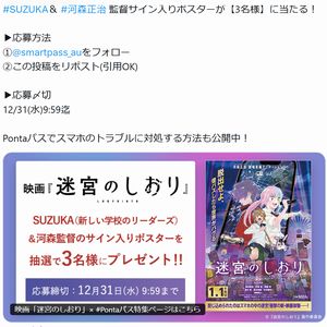 映画『迷宮のしおり』サイン入りポスター - 無料懸賞 プレゼント